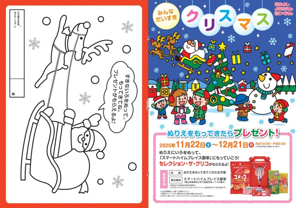 福山市御幸町モデルハウス見学会にて塗り絵イベント開催。WEB来場予約でJCBギフトカード進呈