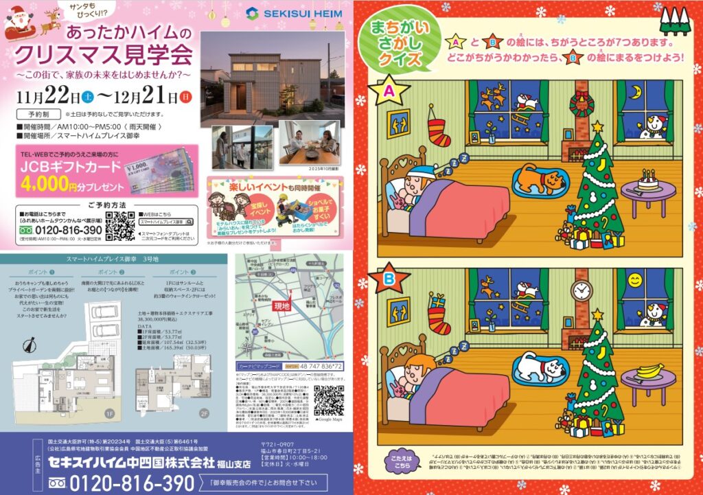 福山市御幸町モデルハウス見学会にて塗り絵イベント開催。WEB来場予約でJCBギフトカード進呈