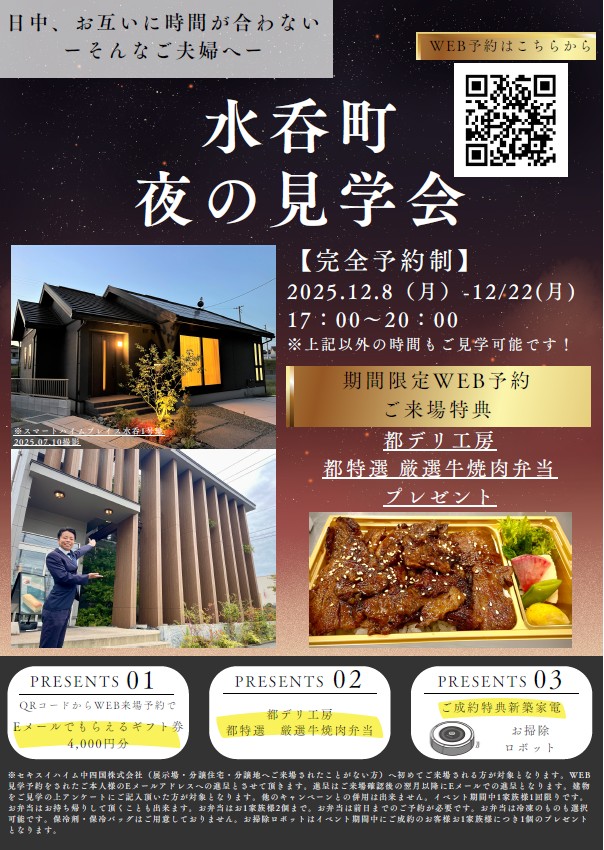 福山市水呑町モデルハウス夜の見学会