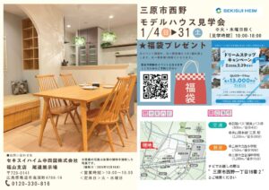 三原市西野モデルハウス見学会　ドリームステップキャンペーン開催中