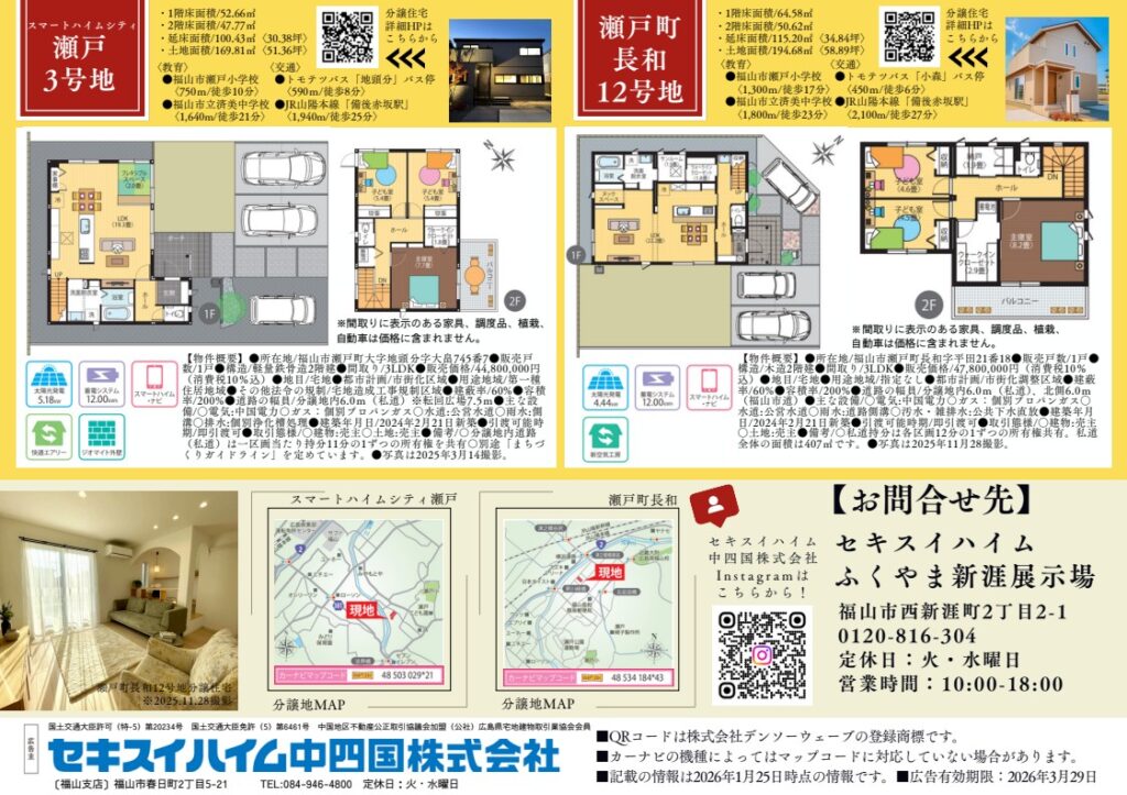 福山市瀬戸町プライスダウンモデルハウス見学会。来場予約特典あり