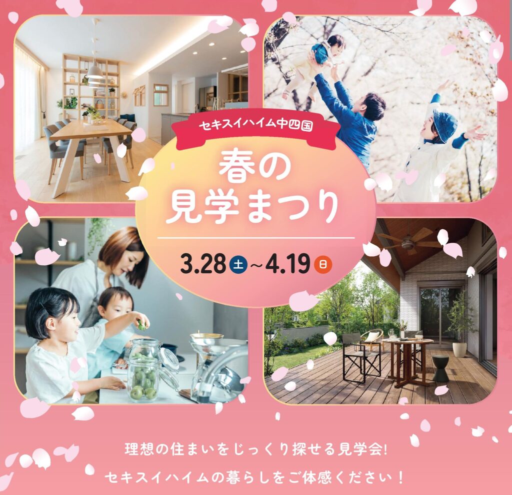 春の見学まつりのPOP