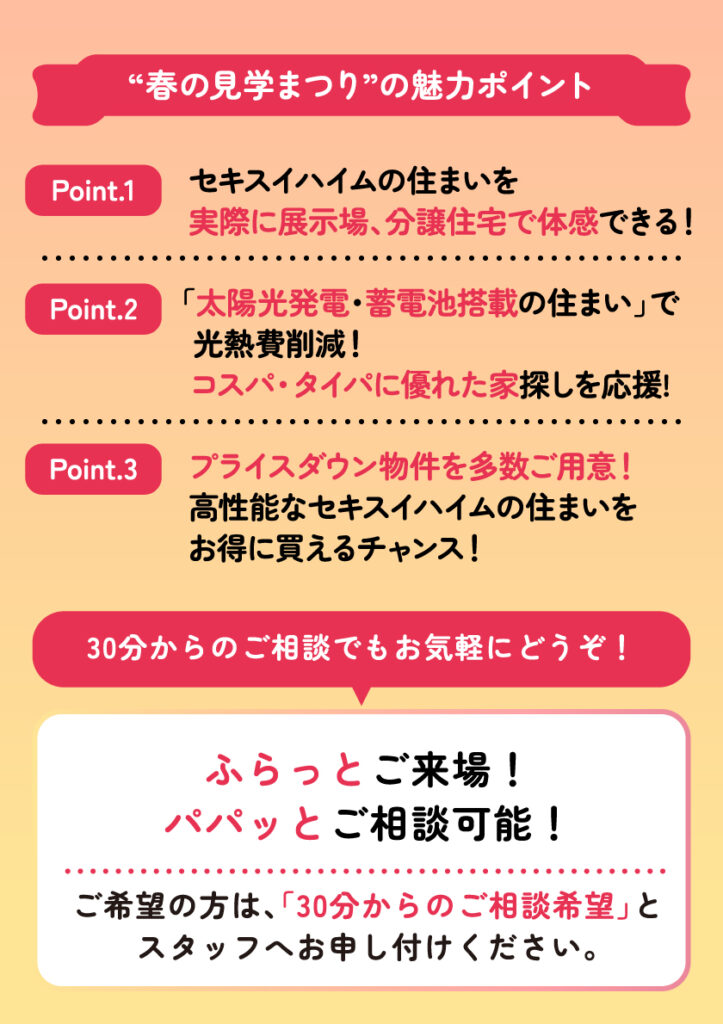春の見学まつり　3月28日から4月19日まで開催！