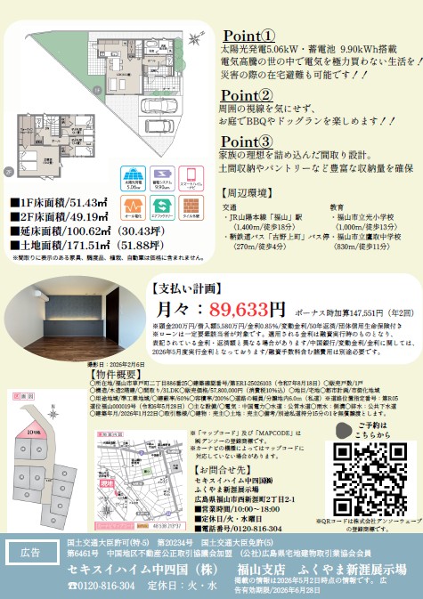 福山市草戸町モデルハウス見学会。事前予約限定の来場特典あり