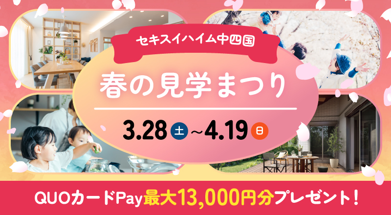 春の見学まつり