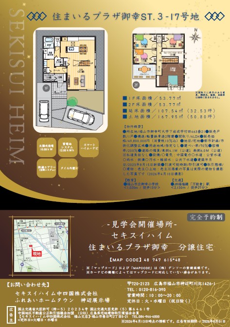 住まいるプラザ御幸モデルハウス見学会。来場予約特典あり