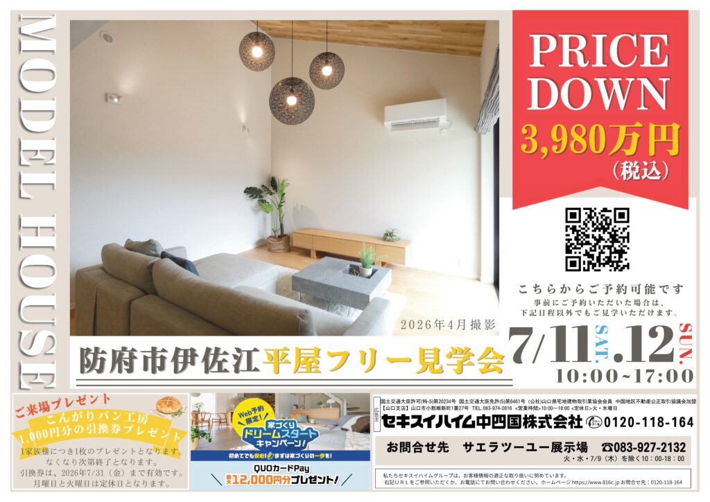 伊佐江フリー見学会（7月11日・12日）チラシ画像