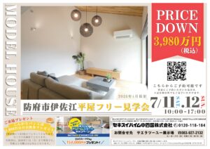 伊佐江フリー見学会（7月11日・12日）チラシ画像