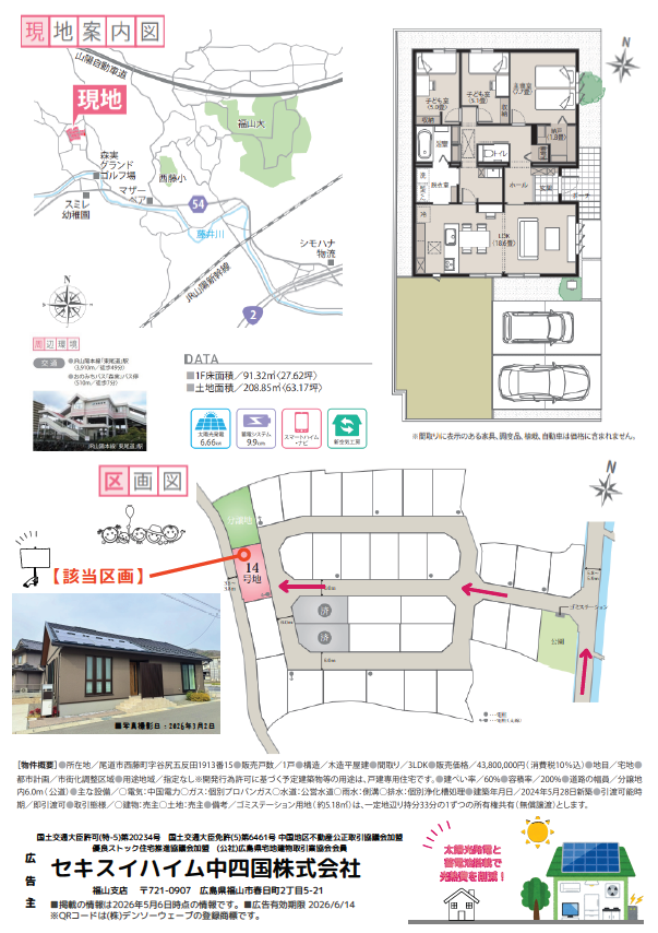 尾道市西藤町平屋モデルハウス見学会。WEB予約で貰える来場特典あり