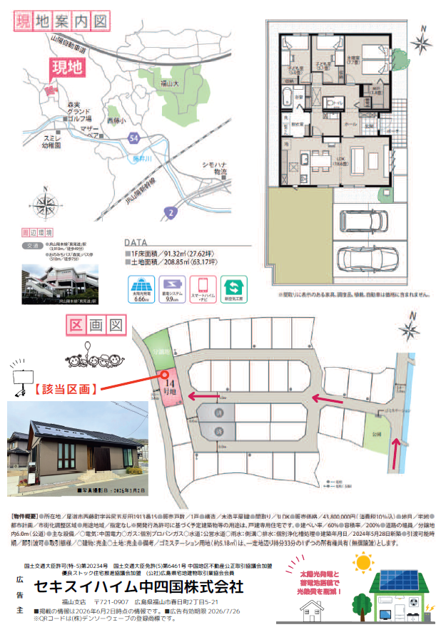 尾道市西藤町モデルハウス見学会。事前予約限定特典あり