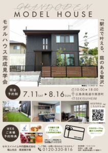 尾道市栗原町分譲住宅完成見学会、WEB来場予約特典あり