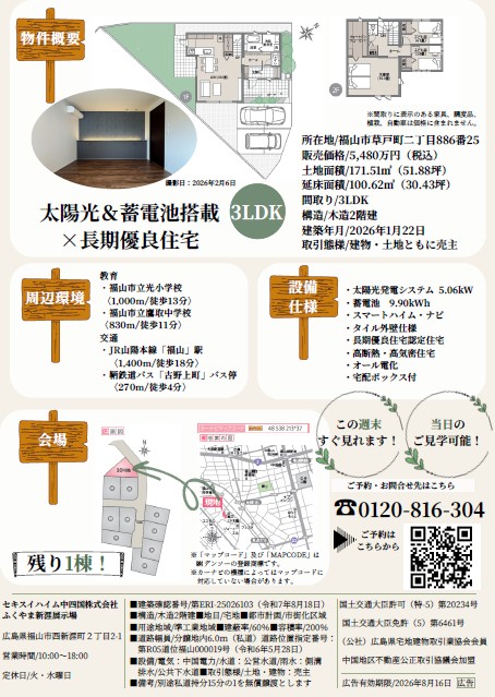 福山市草戸町モデルハウス見学会。WEB予約限定来場特典あり