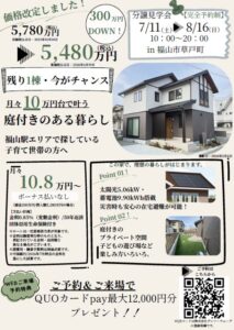 福山市草戸町モデルハウス見学会。WEB予約限定来場特典あり