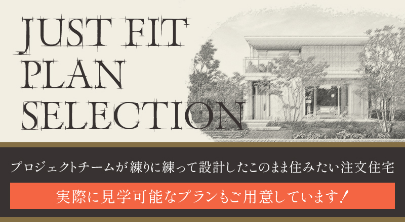 JUST FITプランセレクション