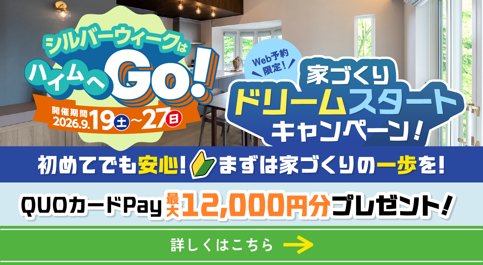 ドリームスタートキャンペーン