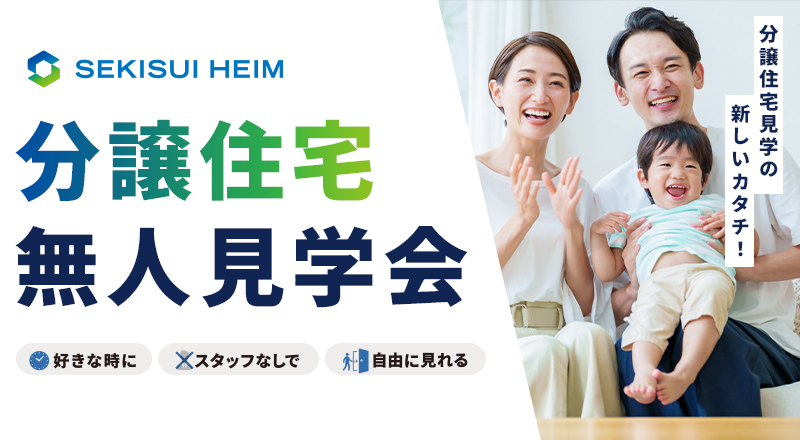無人内見