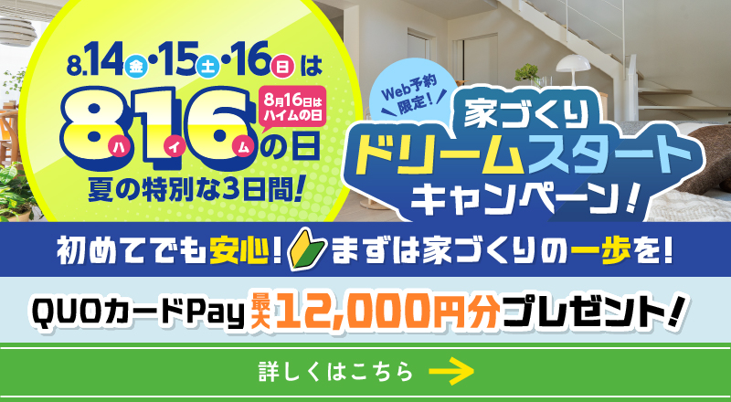 ドリームスタートキャンペーン