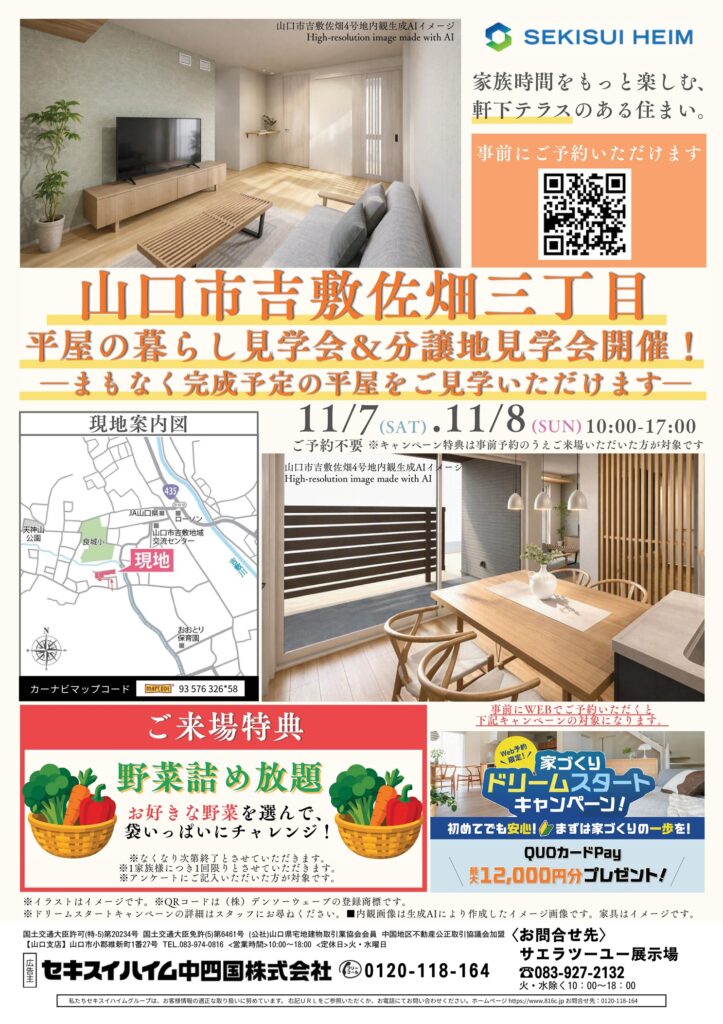 佐畑チラシ画像