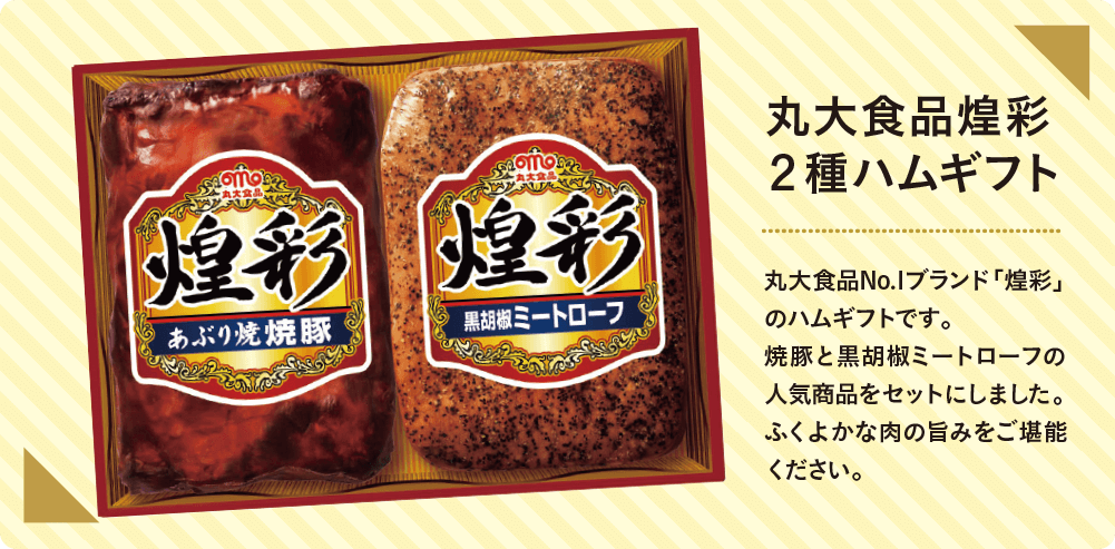 生ハムとあらびきウインナー