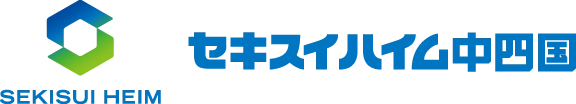 セキスイハイム中四国