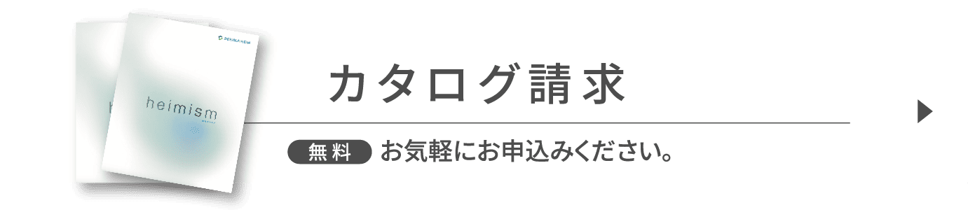 カタログ請求