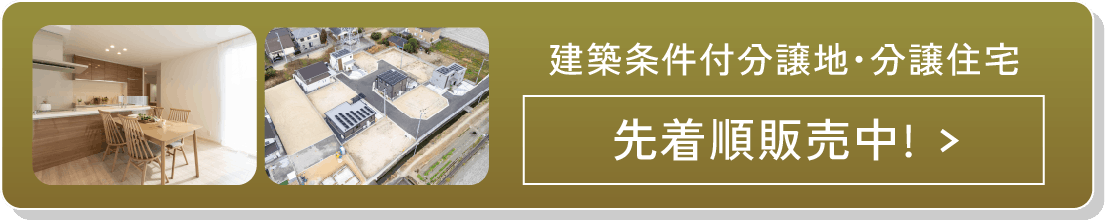 今治展示場にて事前相談会