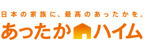 「日本の家族に、最高のあったかを。」あったかハイム