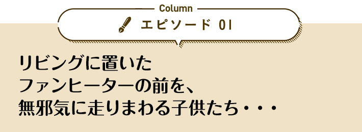 あったかハイムの入居者実例 セキスイハイム