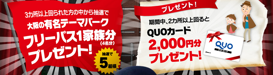 もれなくプレゼント 大阪の有名テーマパークフリーパス1家族分(4名様)プレゼント