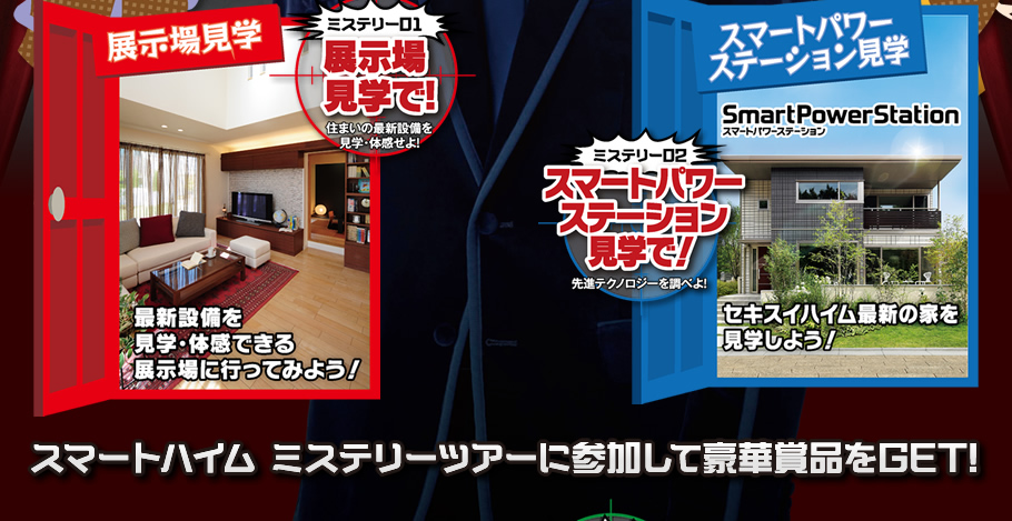 展示場見学 スマートパワーステーション見学