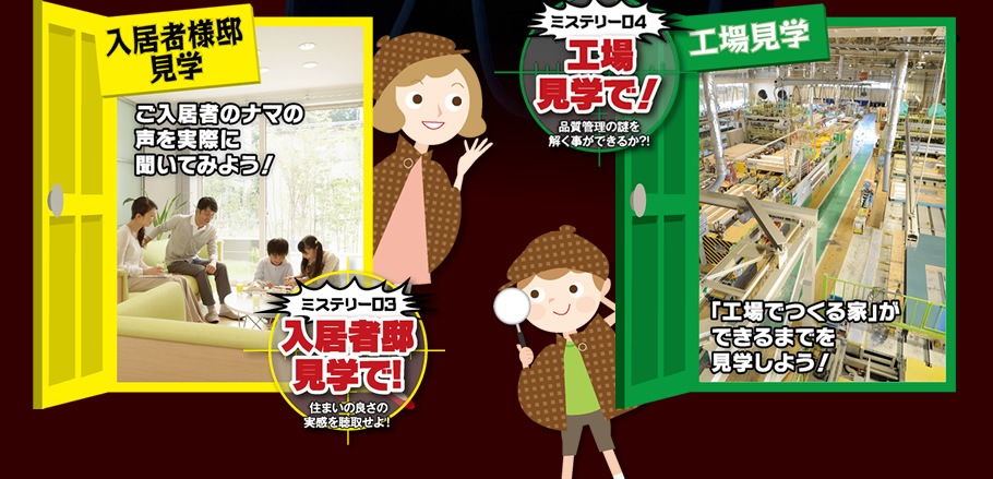 入居者様邸見学 工場見学で！