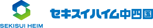 セキスイハイム中四国