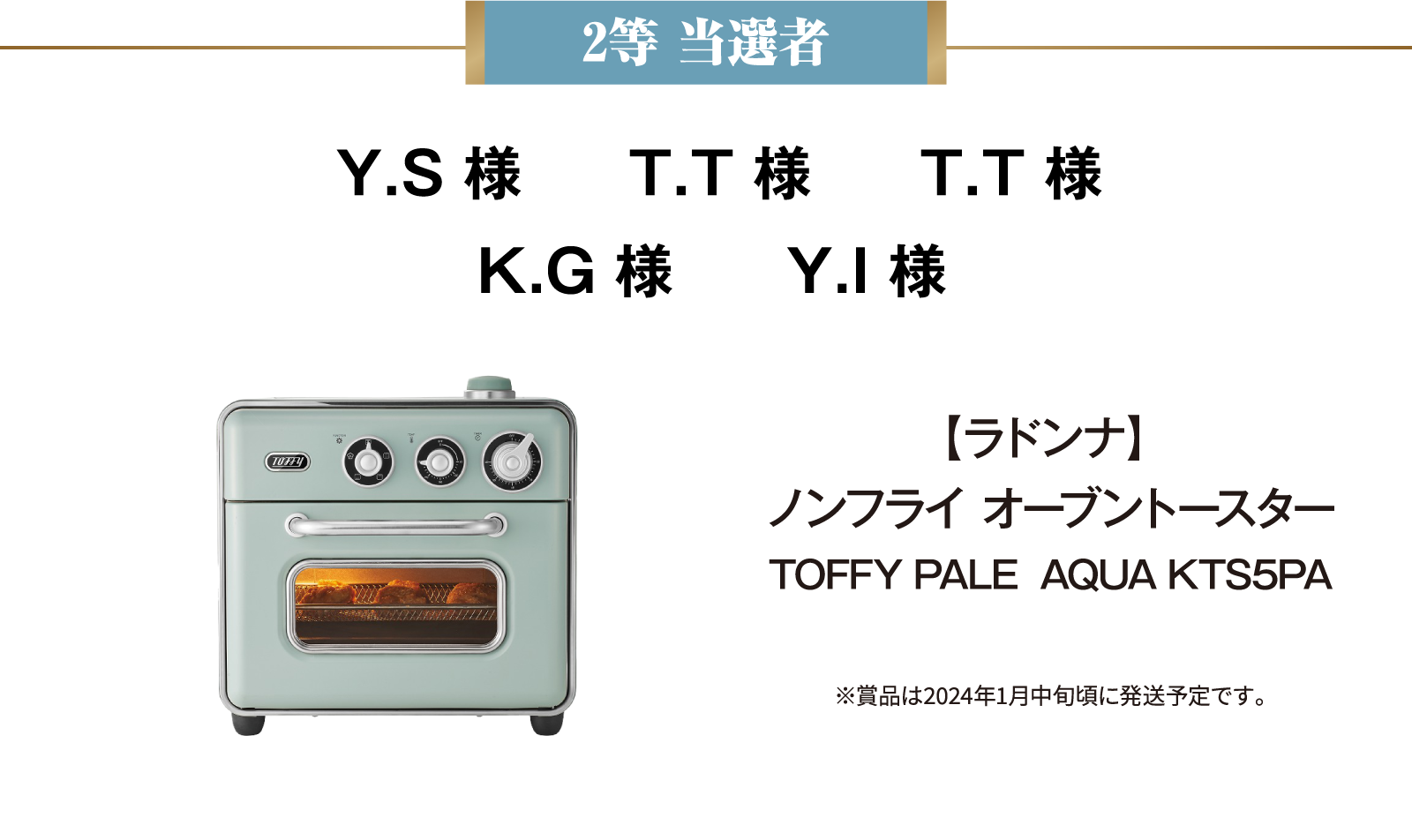 2等 当選者