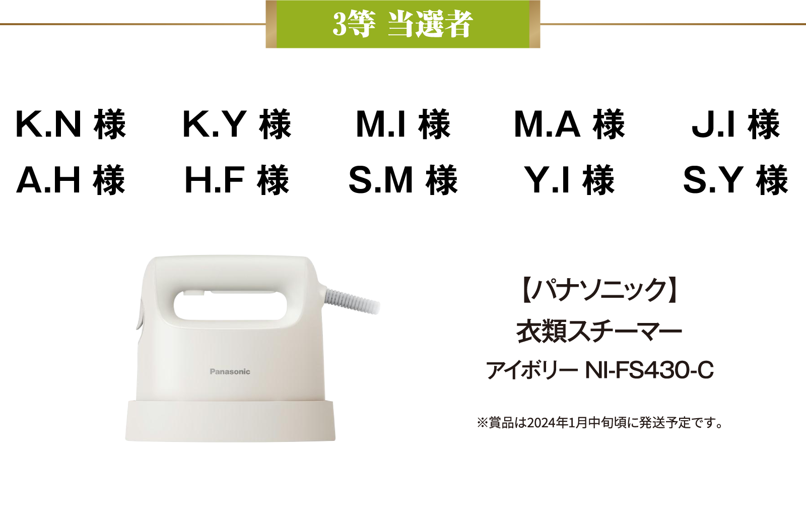 3等 当選者