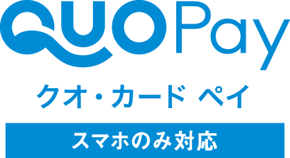 QUOPay クオ・カード ペイ スマホのみ対応
