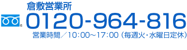 お問い合わせフリーダイヤル