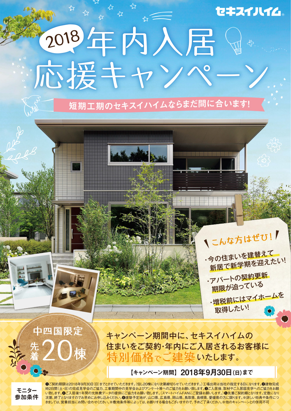 新着情報 セキスイハイム中四国