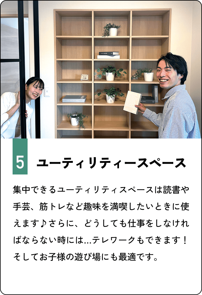 ユーティリティースペース　集中できるユーティリティスペースは読書や手芸、筋トレなど趣味を満喫したいときに使えます♪さらに、どうしても仕事をしなければならない時には…テレワークもできます！そしてお子様の遊び場にも最適です。