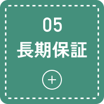 長期保証のモーダルを開く