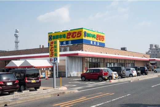 新鮮市場きむら福成店