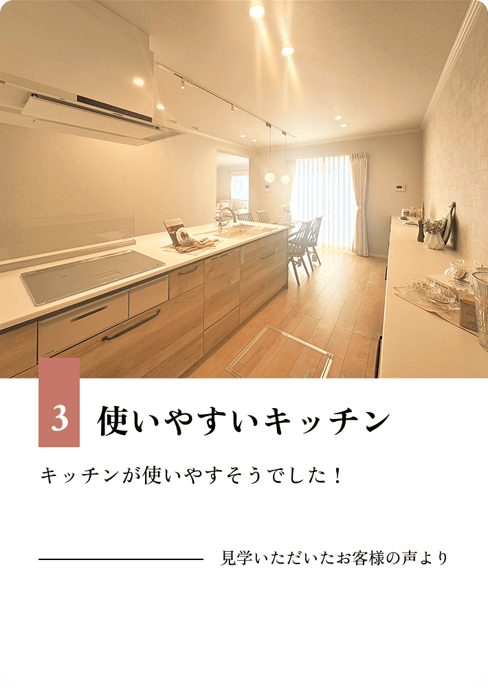 3.使いやすいキッチン キッチンが使いやすそうでした！ キッチンが使いやすそうでした！
