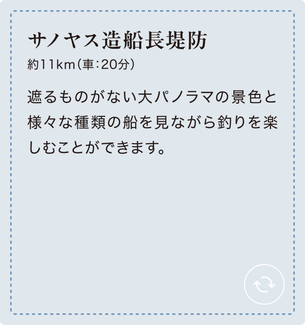 サノヤス造船長堤防 約11km（車：20分） 遮るものがない大パノラマの景色と様々な種類の船を見ながら釣りを楽しむことができます。