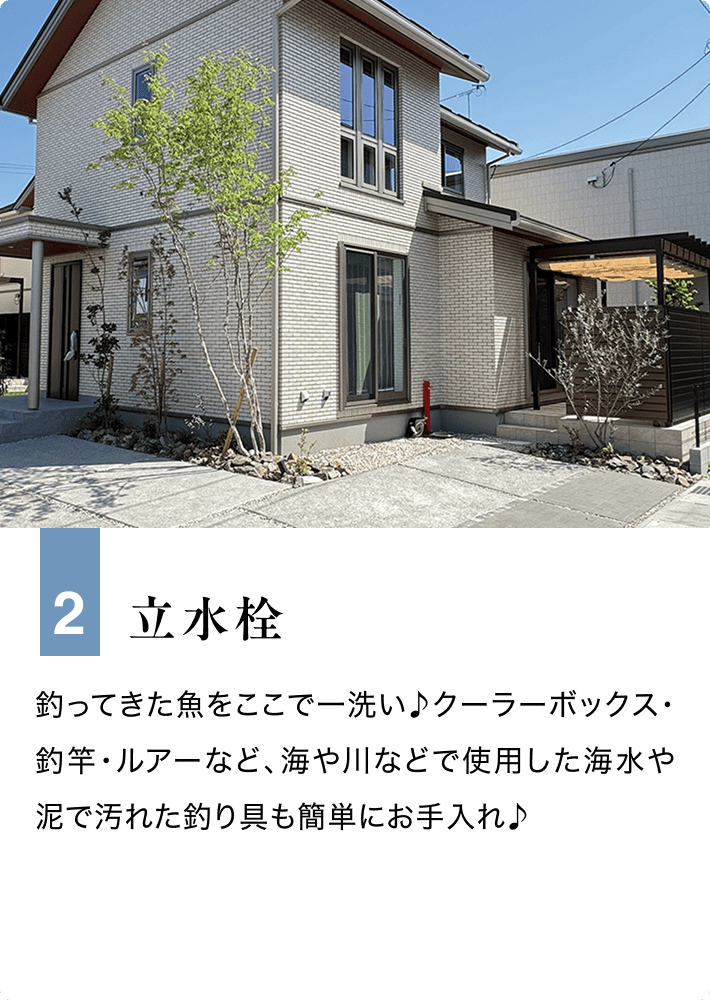 2 立水栓 釣ってきた魚をここで一洗い♪クーラーボックス・釣竿・ルアーなど、海や川などで使用した海水や泥で汚れた釣り具も簡単にお手入れ♪