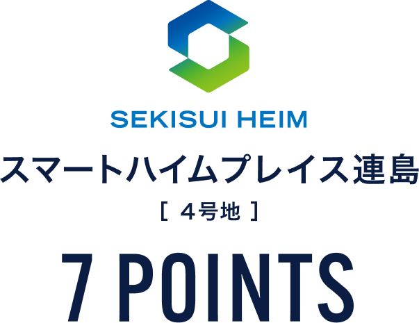 SEKISUI HEIM スマートハイムプレイス連島[4号地] 7POINTS