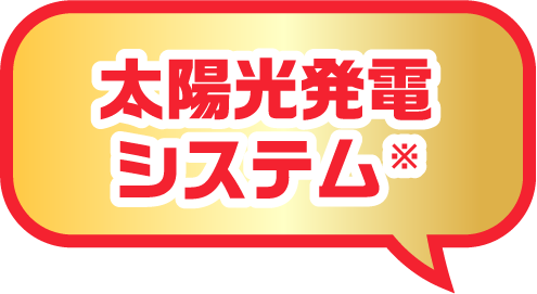 太陽光発電システム