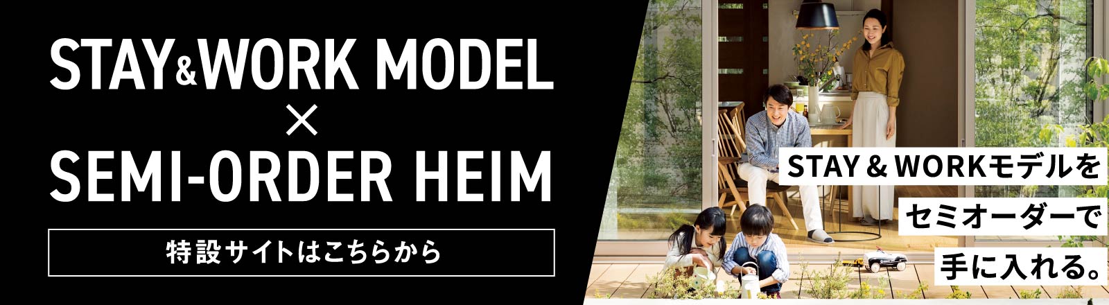STAY&WORK model X SEMI-ORDER HEIM
