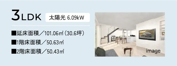 3LDK 太陽光 6.09kW