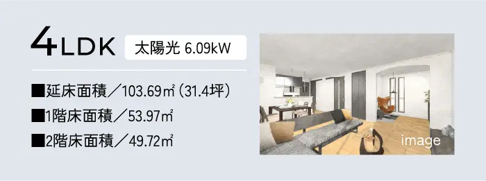 4LDK 太陽光6.09kW