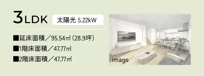 3LDK 太陽光5.22kW