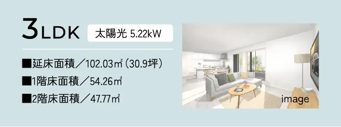 3LDK 太陽光5.22kW